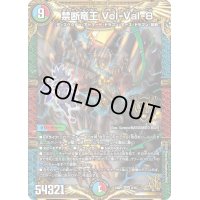 〔状態A-〕禁断竜王Vol-Val-8【KGM】{24SP13/16}《多》