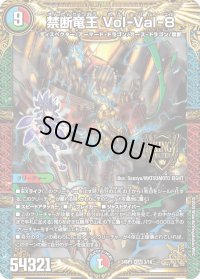 〔状態A-〕禁断竜王Vol-Val-8【KGM】{24SP13/16}《多》