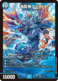 〔状態A-〕海龍神クリスド【SR】{24SP14/16}《水》