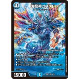 〔状態A-〕海龍神クリスド【SR】{24SP14/16}《水》