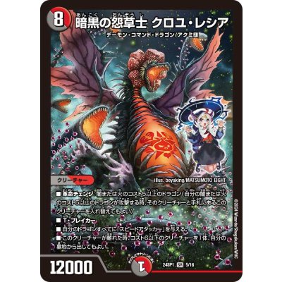 画像1: 暗黒の怨草士クロユ・レシア【SR】{24SP15/16}《多》