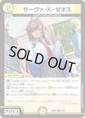 サーヴァ・K・ゼオス【R】{24SP18/16}《光》