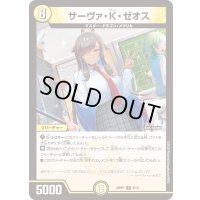 サーヴァ・K・ゼオス【R】{24SP18/16}《光》
