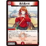 真久間メガ【R】{24SP110/16}《火》