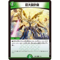 巨大設計図【C】{24SD211/11}《自然》