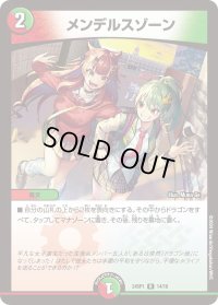 〔状態B〕メンデルスゾーン【R】{24SP114/16}《多》