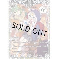 〔状態B〕熊田すず【R】{24SP1TD2/TD5}《闇》