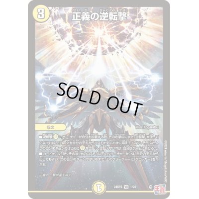 画像1: 正義の逆転撃【VR】{24RP31/76}《光》