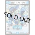 爆藍月スケルハンター【VR】{24RP32/76}《水》
