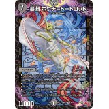 暴淵ボウチ＝トートロット【VR】{24RP34/76}《闇》