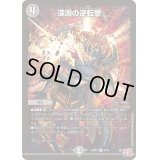 〔状態B〕深淵の逆転撃【VR】{24RP35/76}《闇》