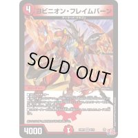 ヨビニオン・フレイムバーン【VR】{24RP36/76}《火》