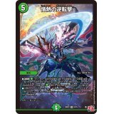 〔状態A-〕情熱の逆転撃【VR】{24RP39/76}《自然》