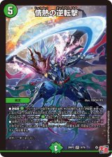 〔状態A-〕情熱の逆転撃【VR】{24RP39/76}《自然》