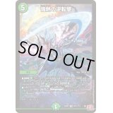 〔状態B〕情熱の逆転撃【VR】{24RP39/76}《自然》