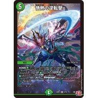 〔状態A-〕情熱の逆転撃【VR】{24RP39/76}《自然》