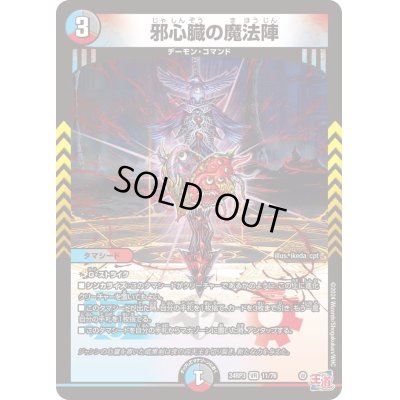 画像1: 〔状態C〕邪心臓の魔法陣【VR】{24RP311/76}《多》