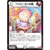ベイビーポンの助【R】{24RP312/76}《無》