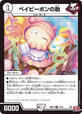 〔状態A-〕ベイビーポンの助【R】{24RP312/76}《無》