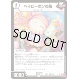 〔状態B〕ベイビーポンの助【R】{24RP312/76}《無》