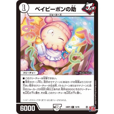 〔状態A-〕ベイビーポンの助【R】{24RP312/76}《無》