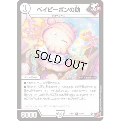 画像1: 〔状態A-〕ベイビーポンの助【R】{24RP312/76}《無》