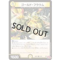 ゴールド・フラウム【R】{24RP315/76}《光》