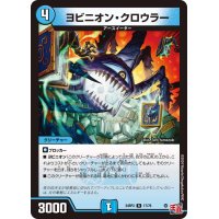 ヨビニオン・クロウラー【R】{24RP317/76}《水》