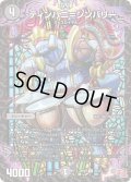 ティンパニ＝シンバリー【R】{24RP320/76}《闇》
