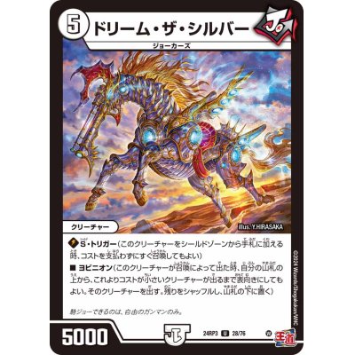 画像1: ドリーム・ザ・シルバー【U】{24RP328/76}《無》