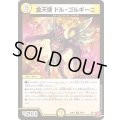 金天使ドル・ゴルギーニ【U】{24RP329/76}《光》