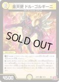 金天使ドル・ゴルギーニ【U】{24RP329/76}《光》