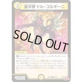 金天使ドル・ゴルギーニ【U】{24RP329/76}《光》