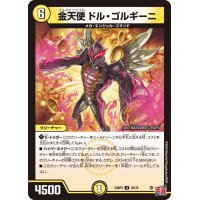 金天使ドル・ゴルギーニ【U】{24RP329/76}《光》