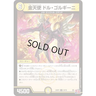 画像1: 金天使ドル・ゴルギーニ【U】{24RP329/76}《光》