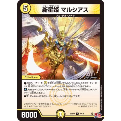 新星姫マルシアス【U】{24RP330/76}《光》