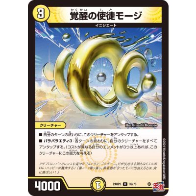 覚醒の使徒モージ【U】{24RP332/76}《光》