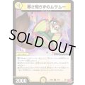 寒さ知らずのムサムー【U】{24RP333/76}《光》