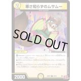 寒さ知らずのムサムー【U】{24RP333/76}《光》