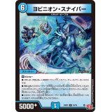 ヨビニオン・スナイパー【U】{24RP334/76}《水》