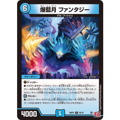 爆藍月ファンタジー【U】{24RP335/76}《水》