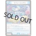 ツイン・シックス【U】{24RP337/76}《水》