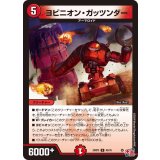 ヨビニオン・ガッツンダー【U】{24RP345/76}《火》