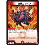 空奏力ナイン【U】{24RP346/76}《火》