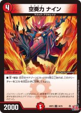 空奏力ナイン【U】{24RP346/76}《火》