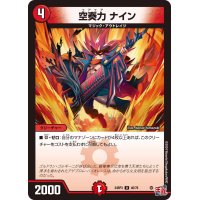 空奏力ナイン【U】{24RP346/76}《火》