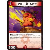 アニー・笛・ルピア【U】{24RP347/76}《火》