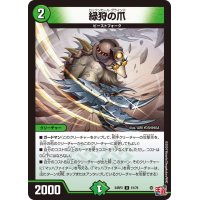 緑狩の爪【U】{24RP351/76}《自然》