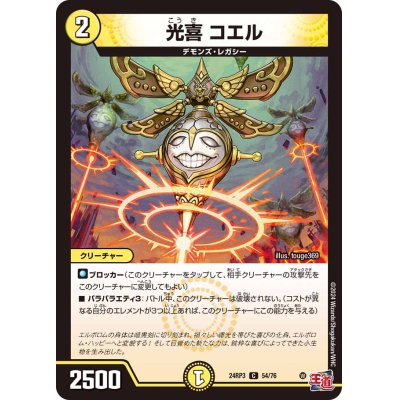 画像1: 光喜コエル【C】{24RP354/76}《光》