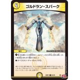 ゴルドラン・スパーク【C】{24RP356/76}《光》